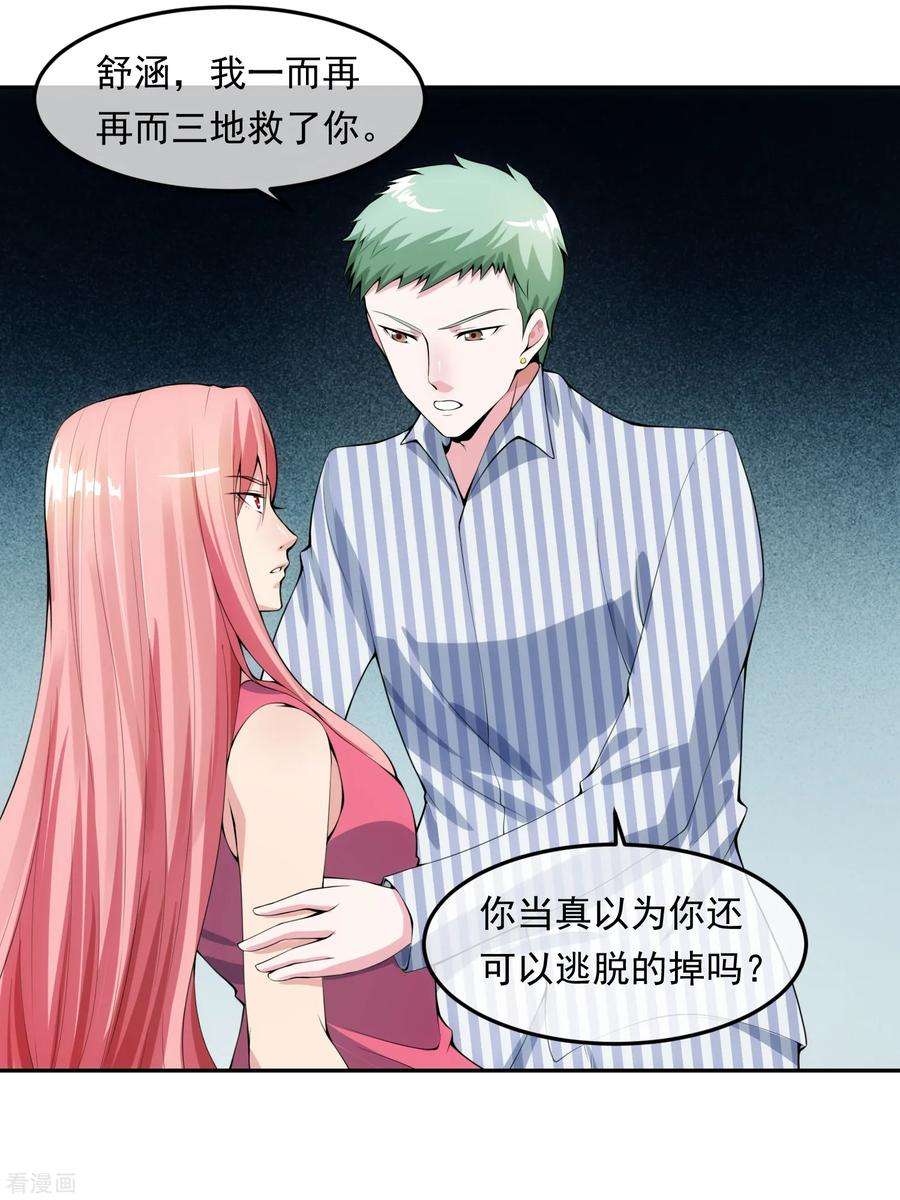 女王的陷阱101话 尘埃落定