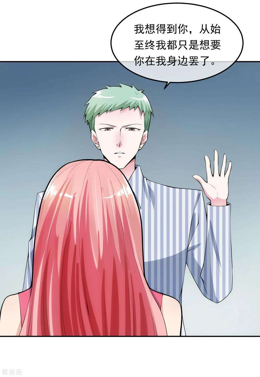 女王的陷阱101话 尘埃落定