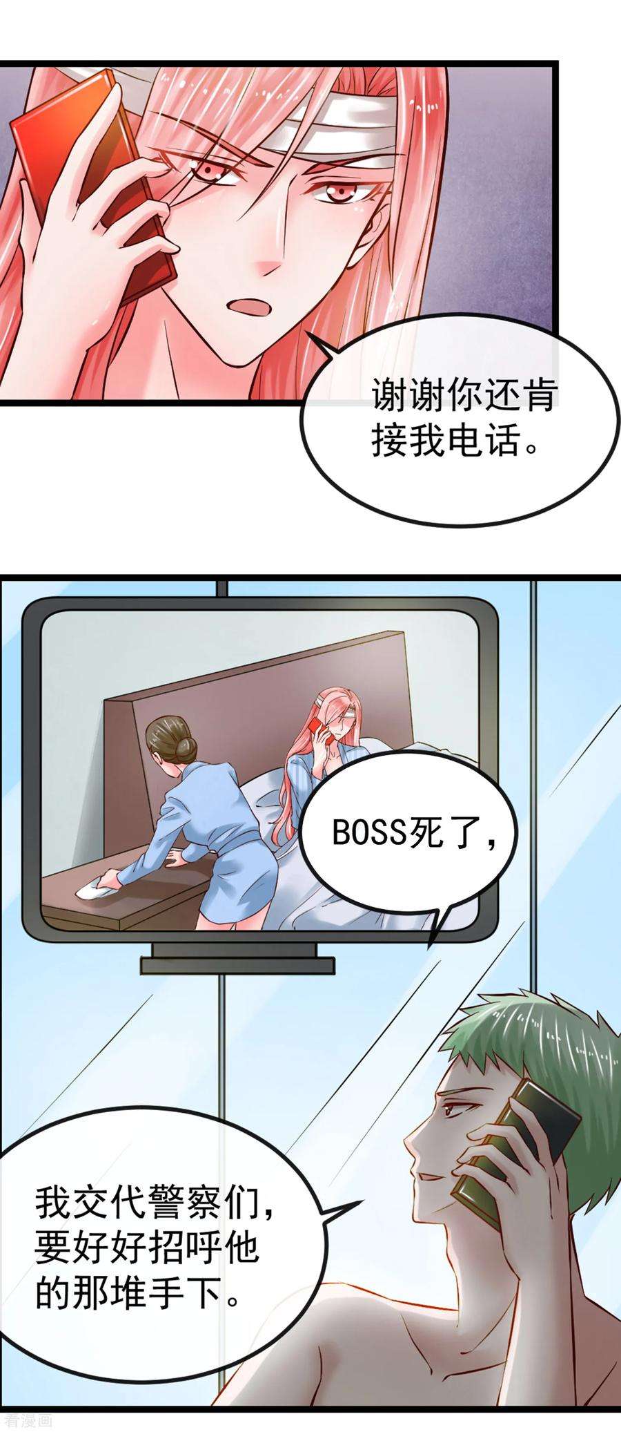 女王的陷阱102话 软禁