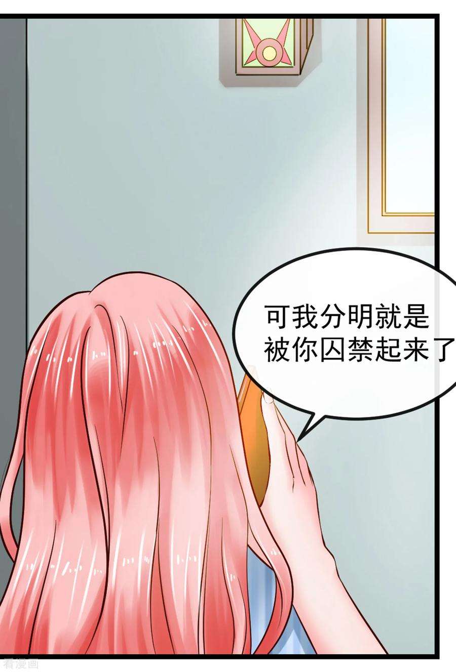 女王的陷阱102话 软禁