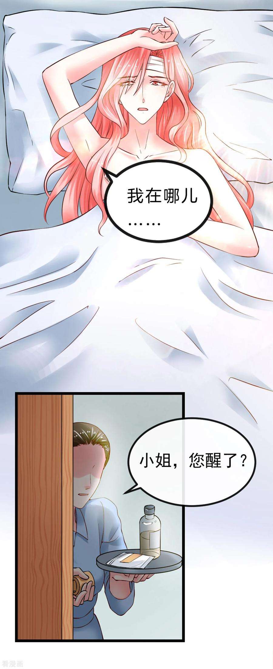 女王的陷阱102话 软禁