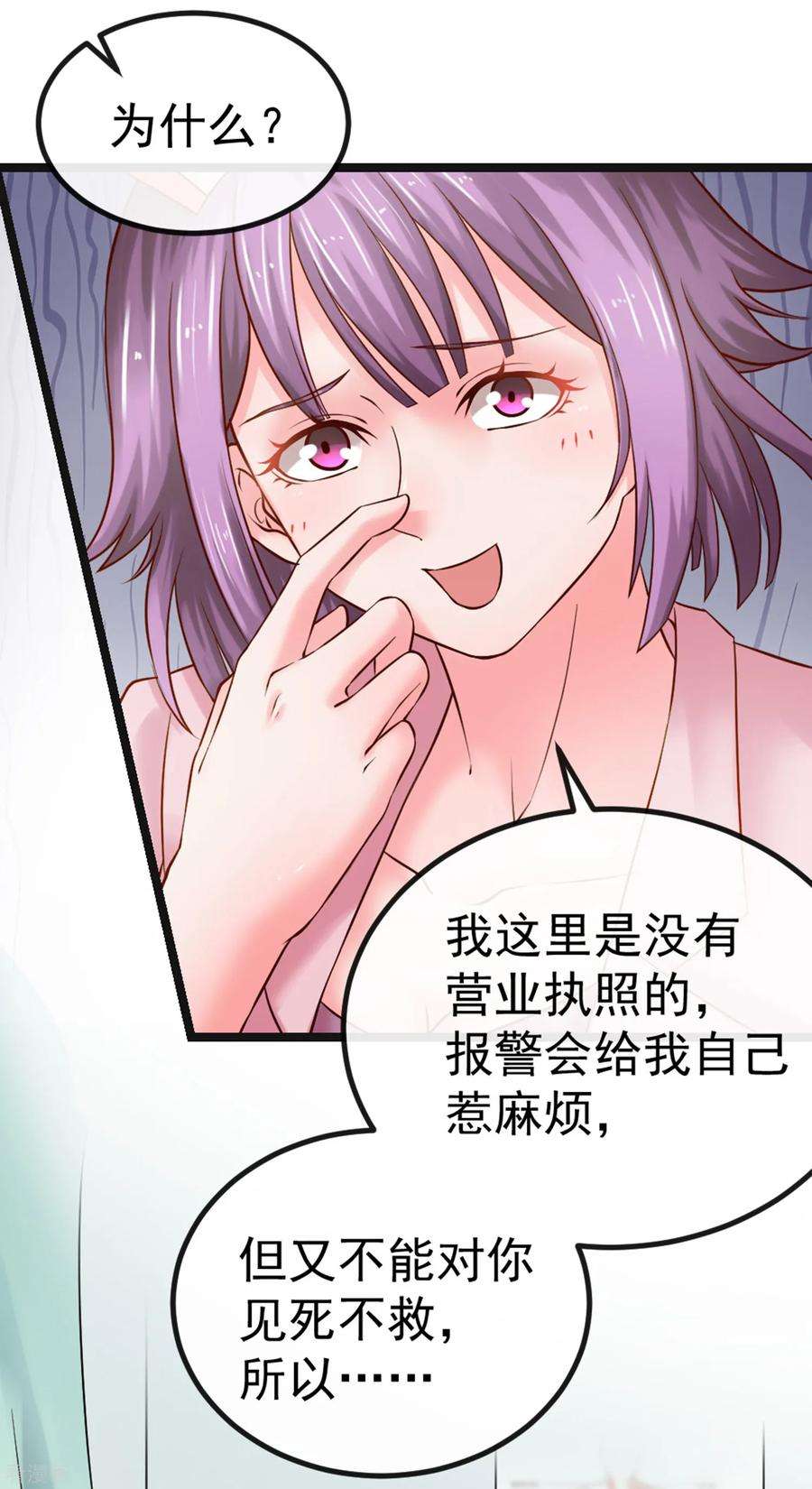 女王的陷阱102话 软禁