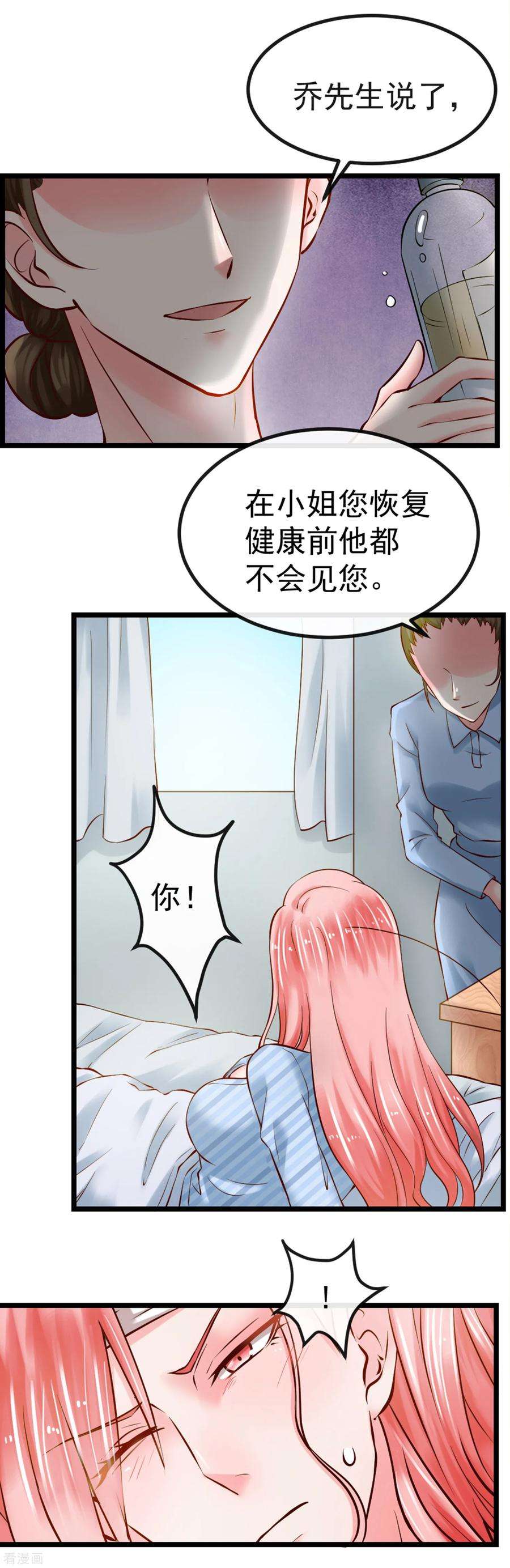 女王的陷阱102话 软禁