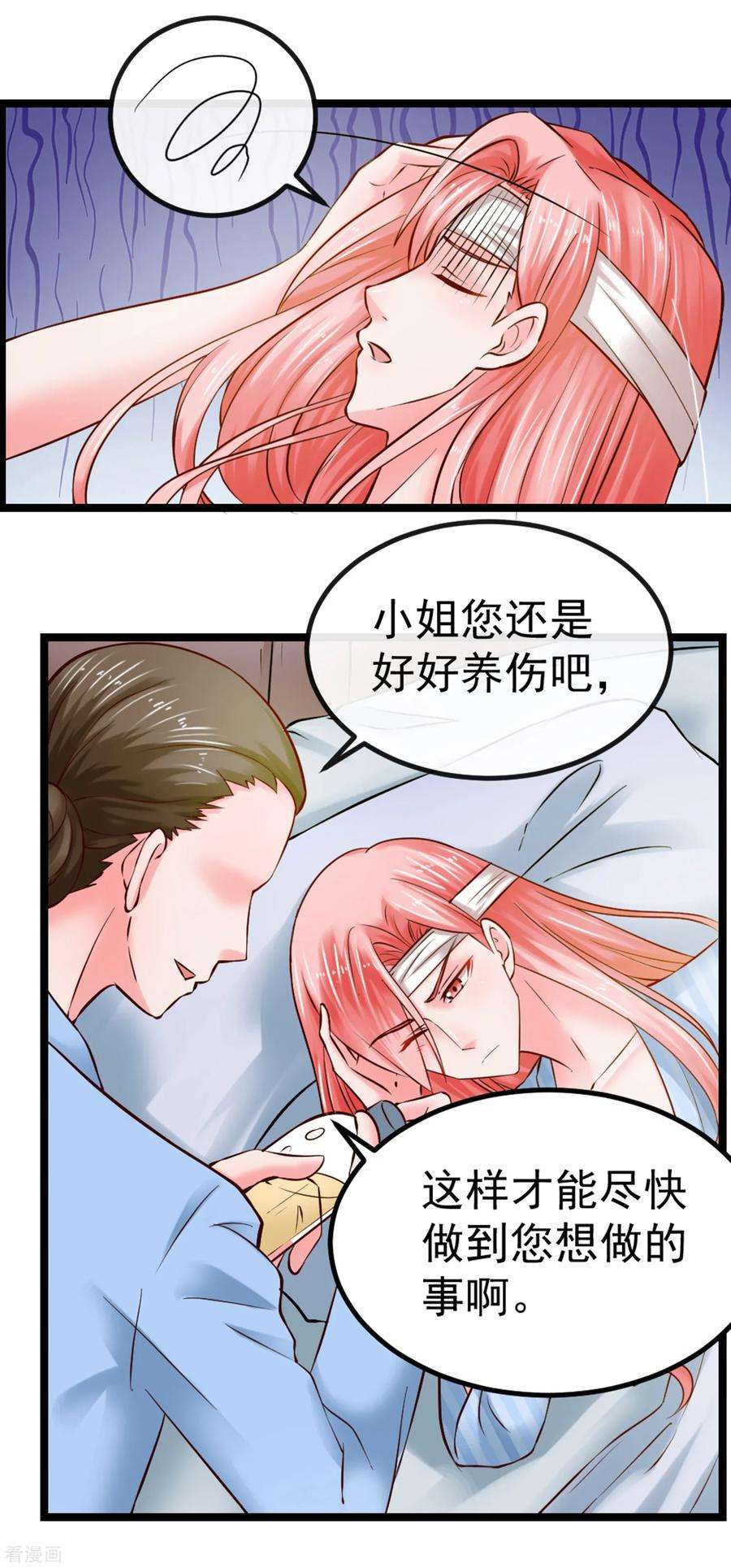 女王的陷阱102话 软禁