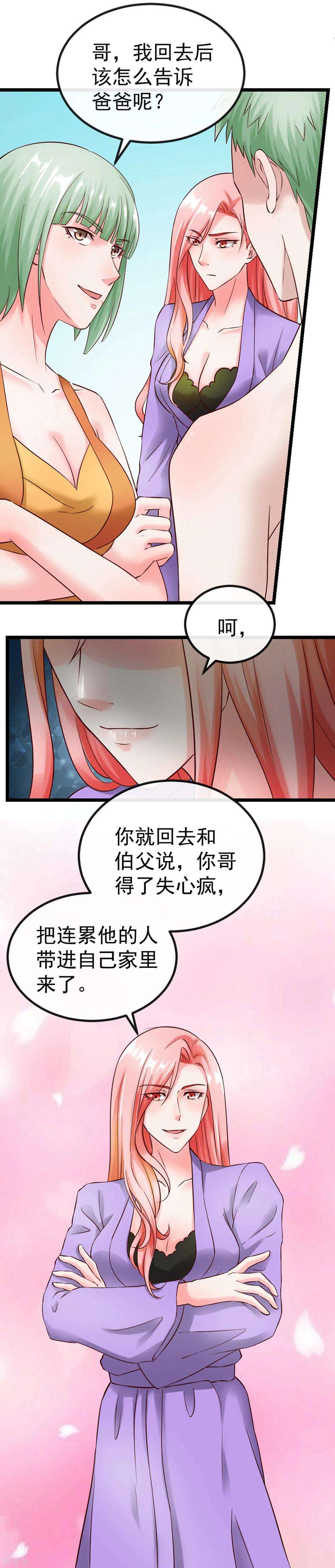 女王的陷阱103话 律师函