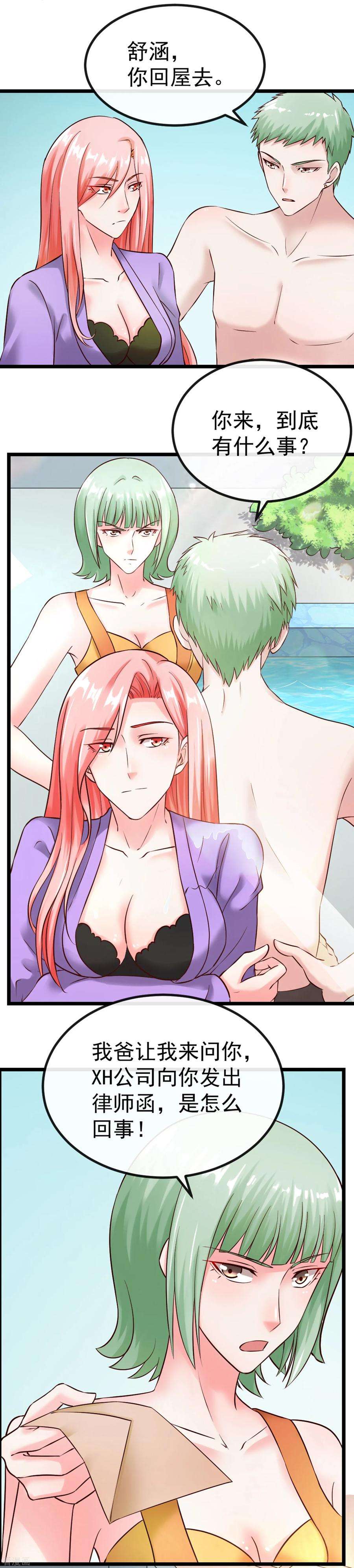 女王的陷阱103话 律师函