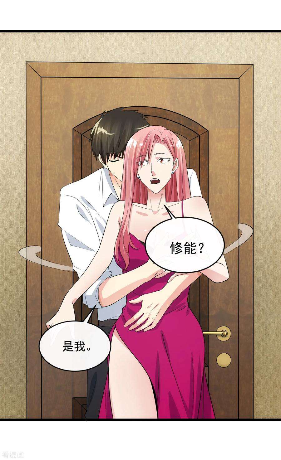 女王的陷阱105话 金屋藏娇