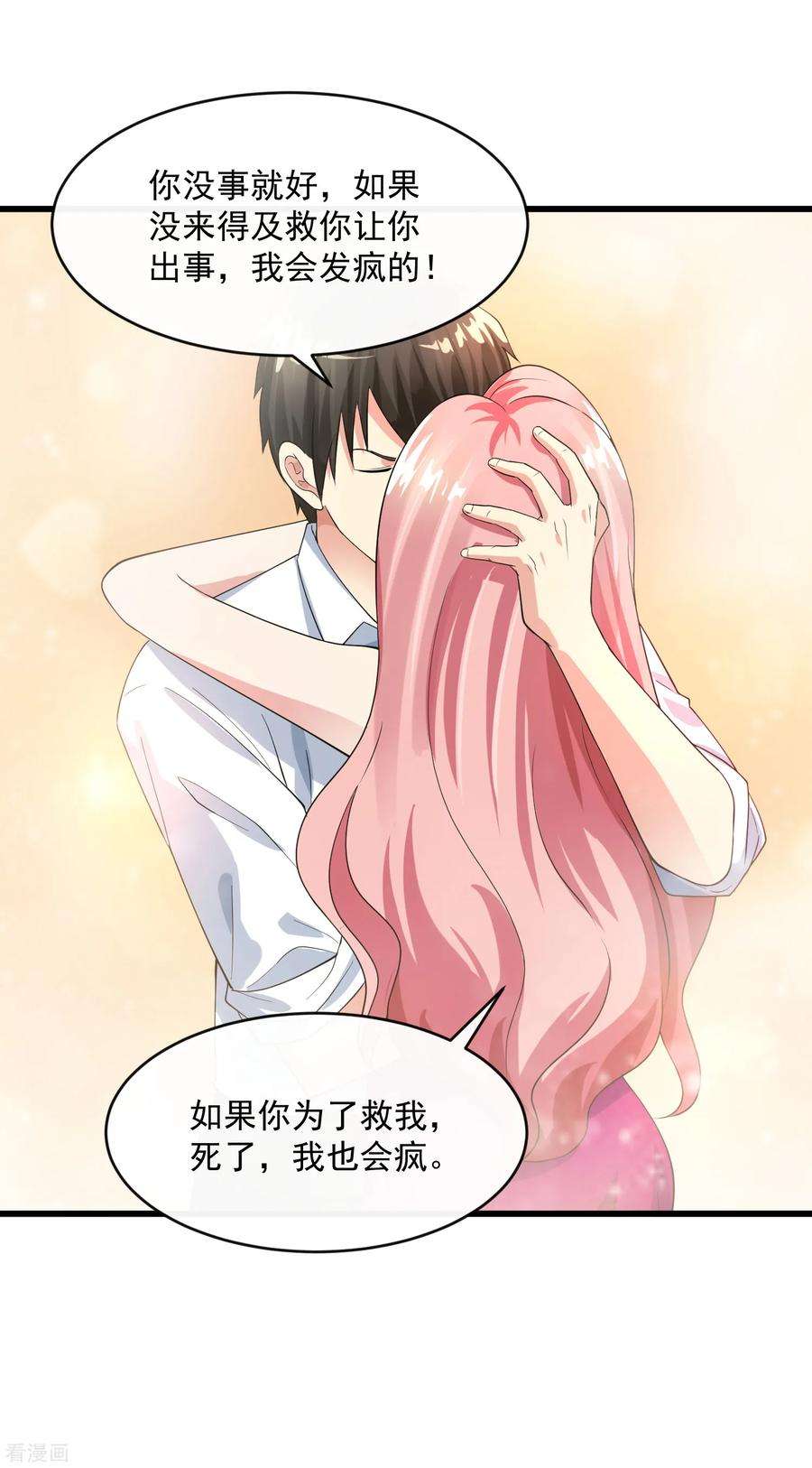 女王的陷阱105话 金屋藏娇