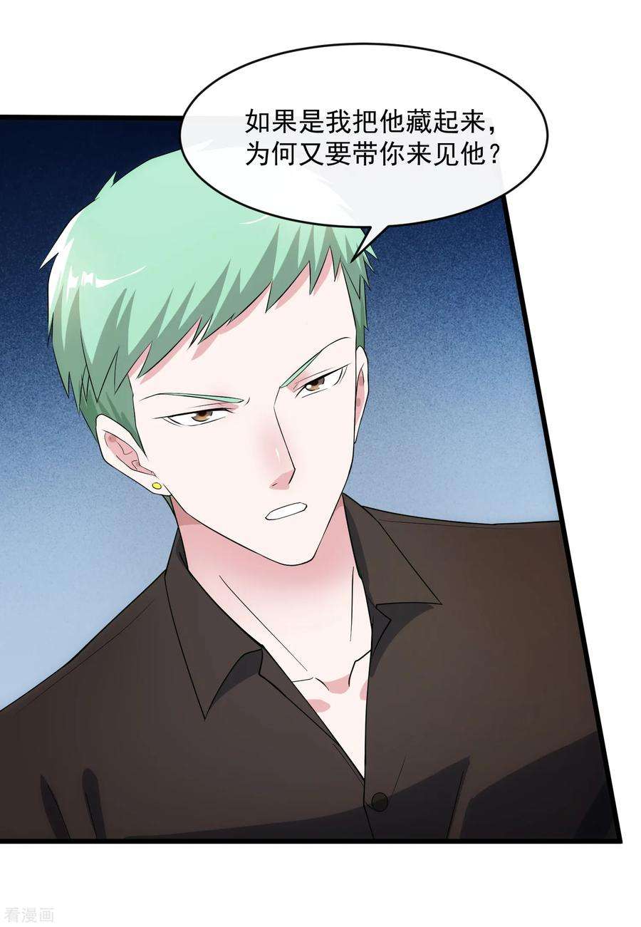 女王的陷阱105话 金屋藏娇