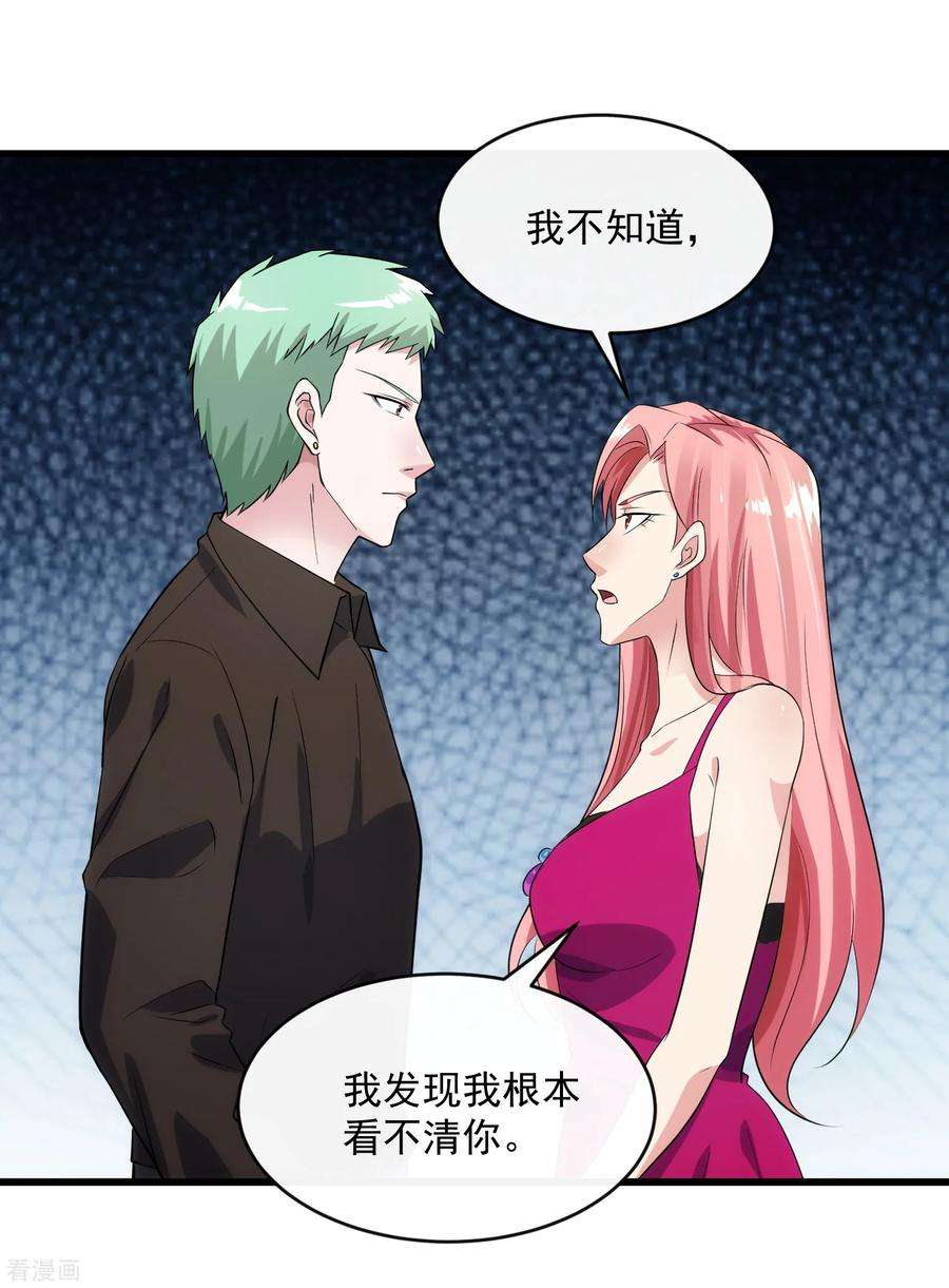 女王的陷阱105话 金屋藏娇