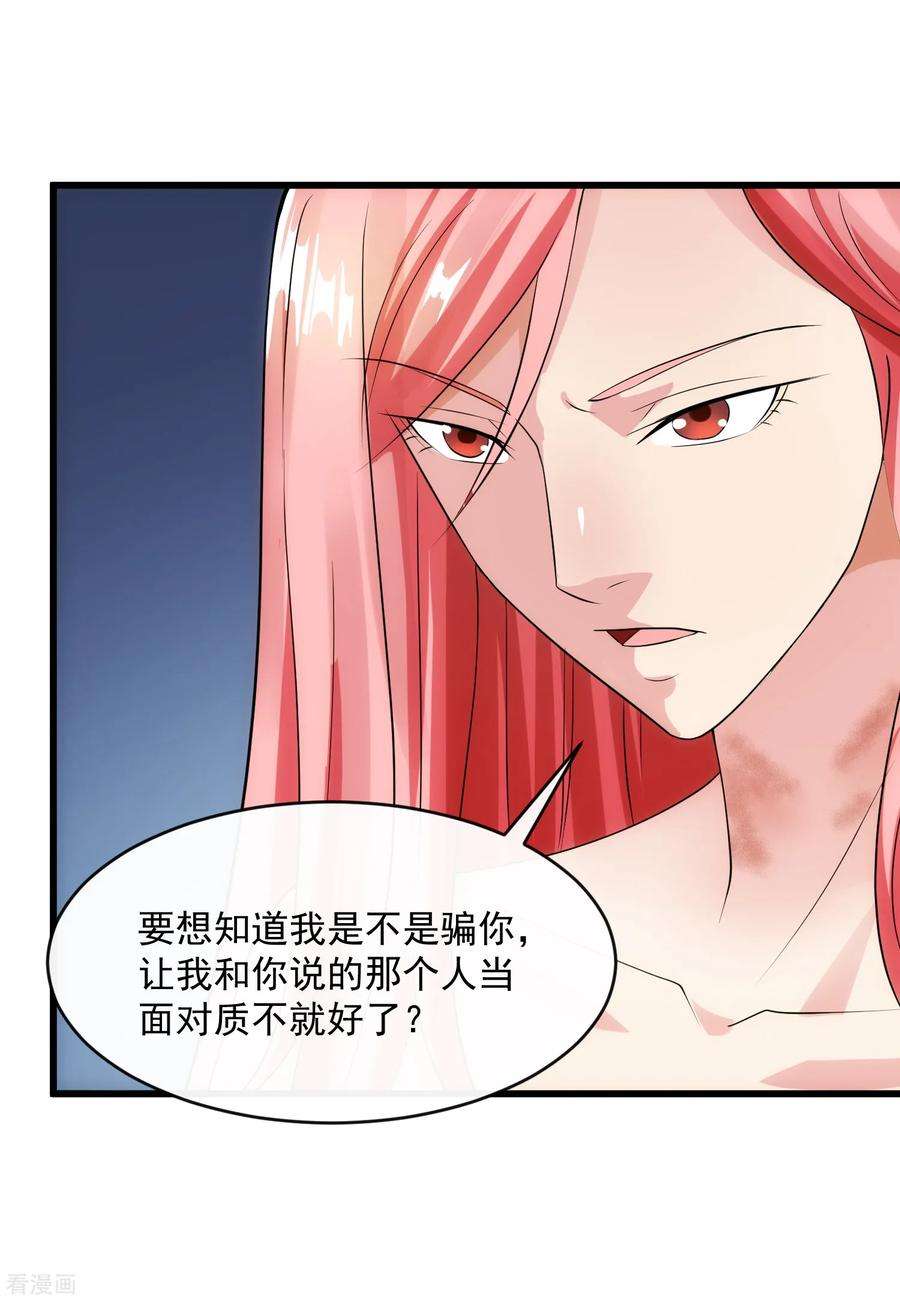 女王的陷阱106话 孙浩禹