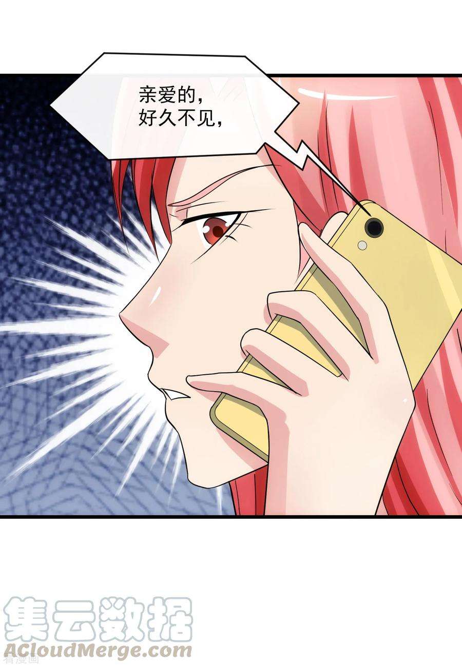 女王的陷阱106话 孙浩禹