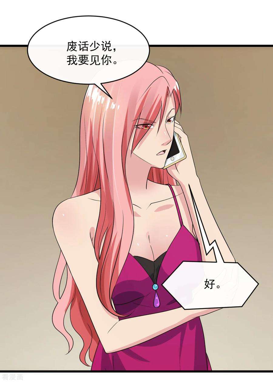 女王的陷阱106话 孙浩禹