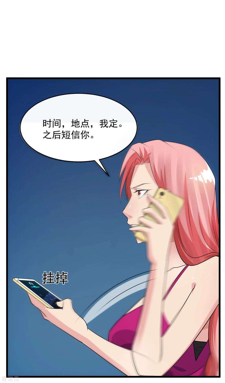 女王的陷阱106话 孙浩禹