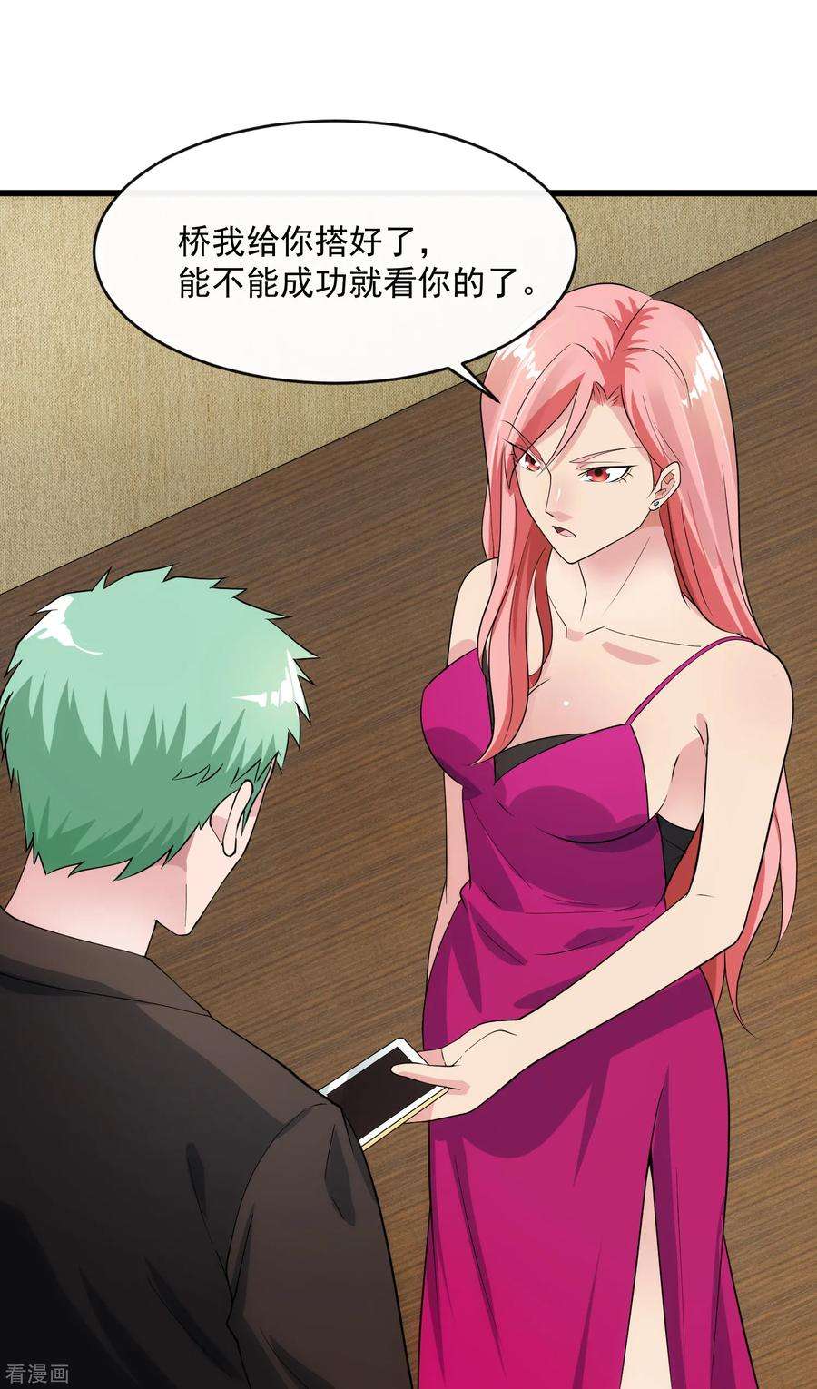 女王的陷阱106话 孙浩禹