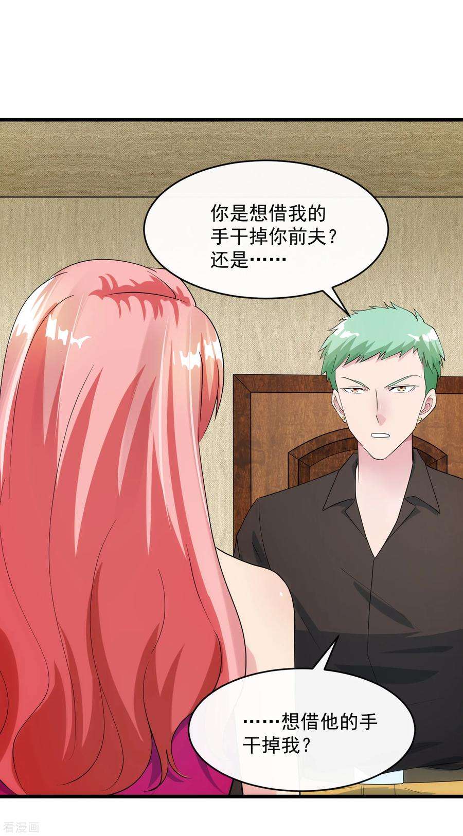 女王的陷阱106话 孙浩禹