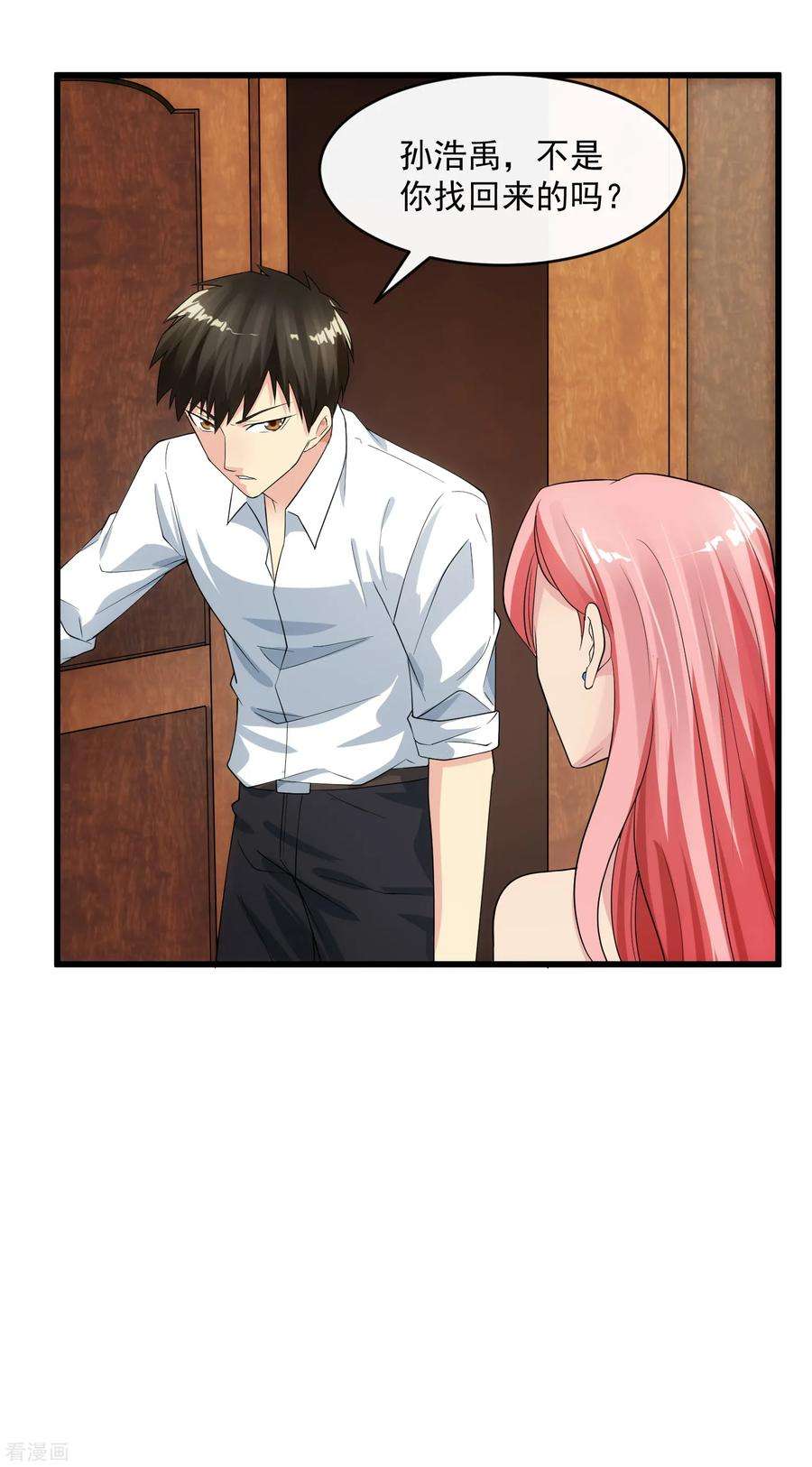 女王的陷阱106话 孙浩禹