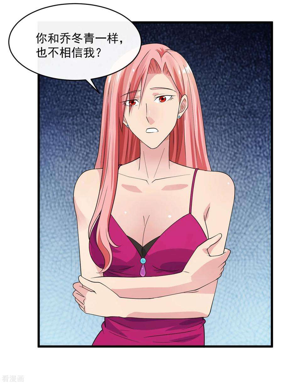 女王的陷阱106话 孙浩禹