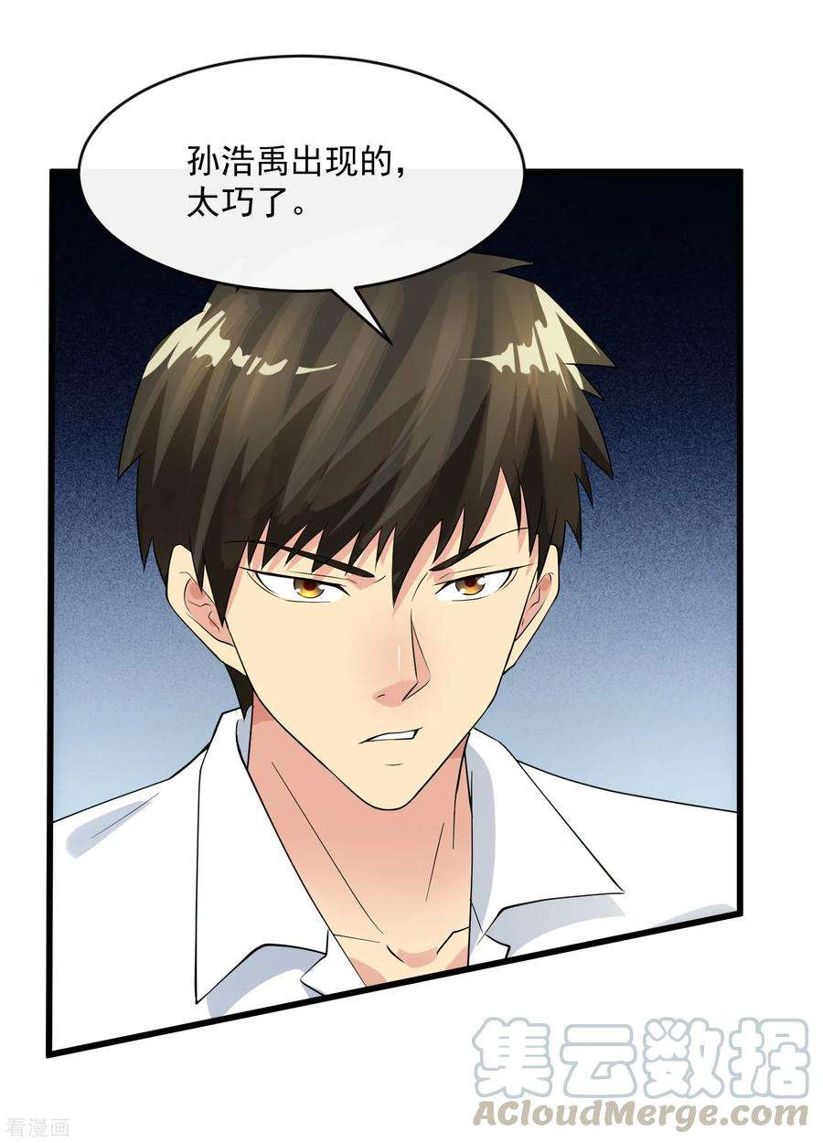 女王的陷阱106话 孙浩禹