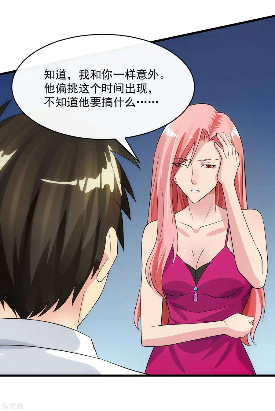 女王的陷阱106话 孙浩禹