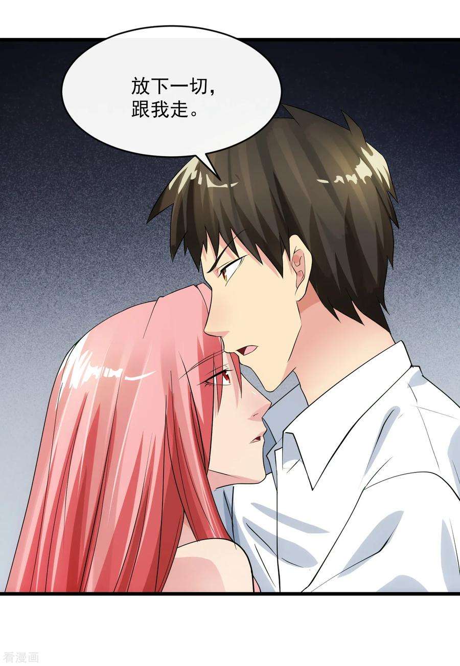 女王的陷阱106话 孙浩禹