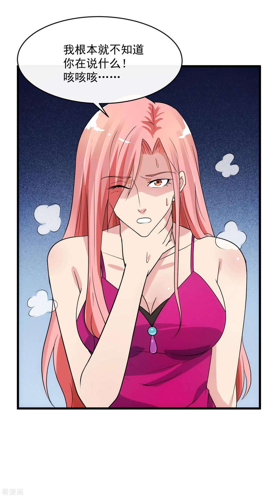 女王的陷阱106话 孙浩禹