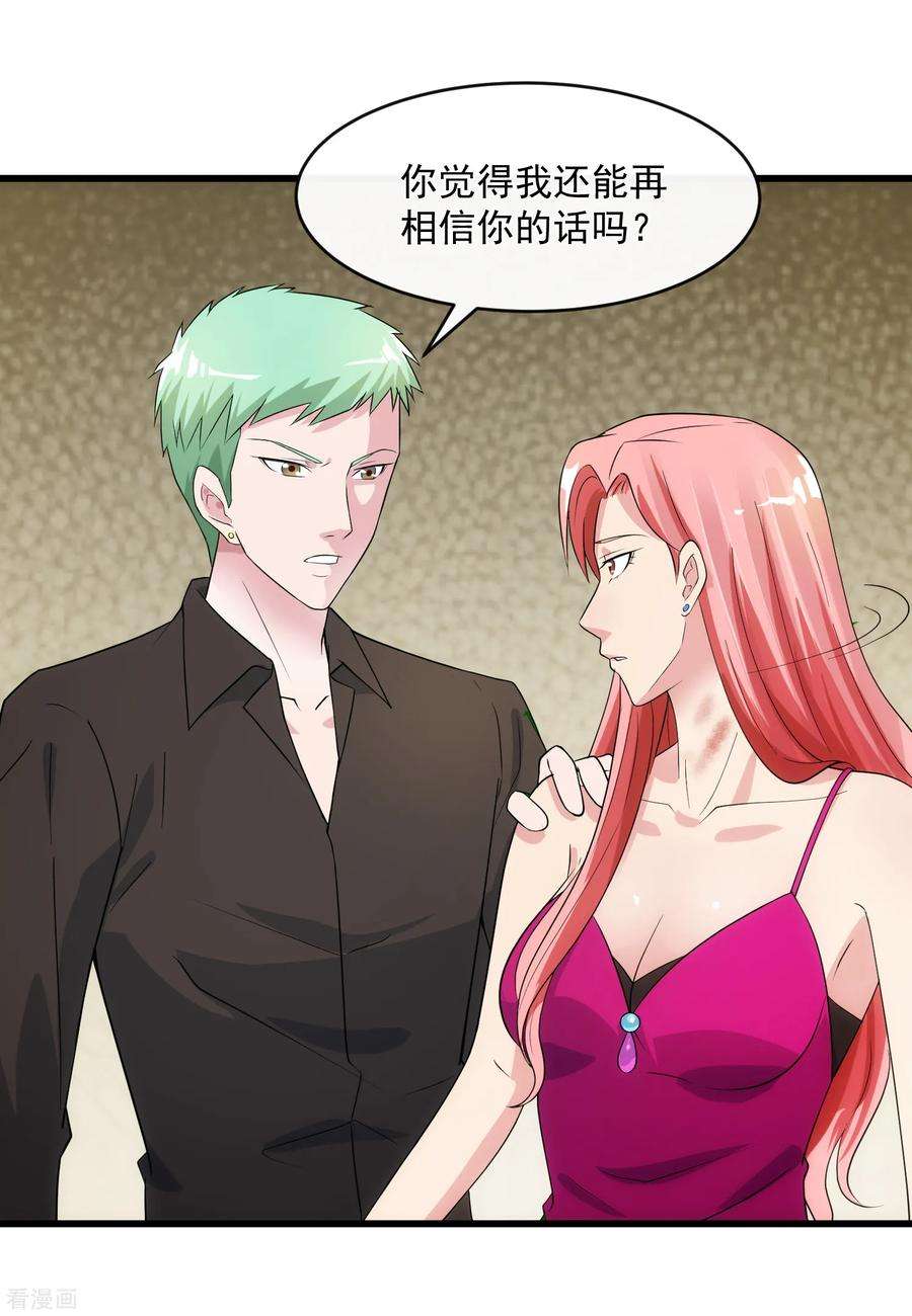 女王的陷阱106话 孙浩禹