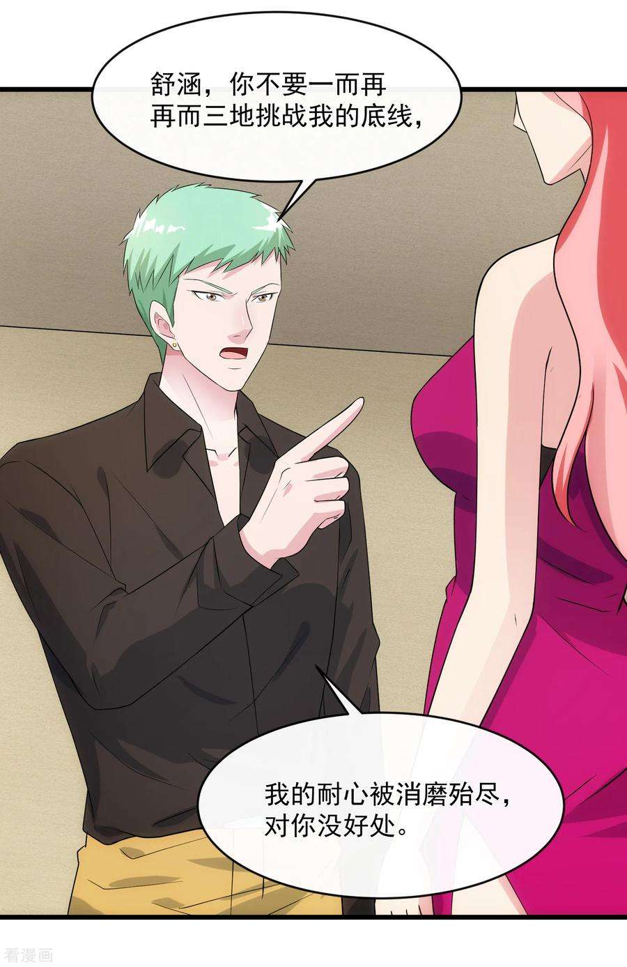 女王的陷阱106话 孙浩禹