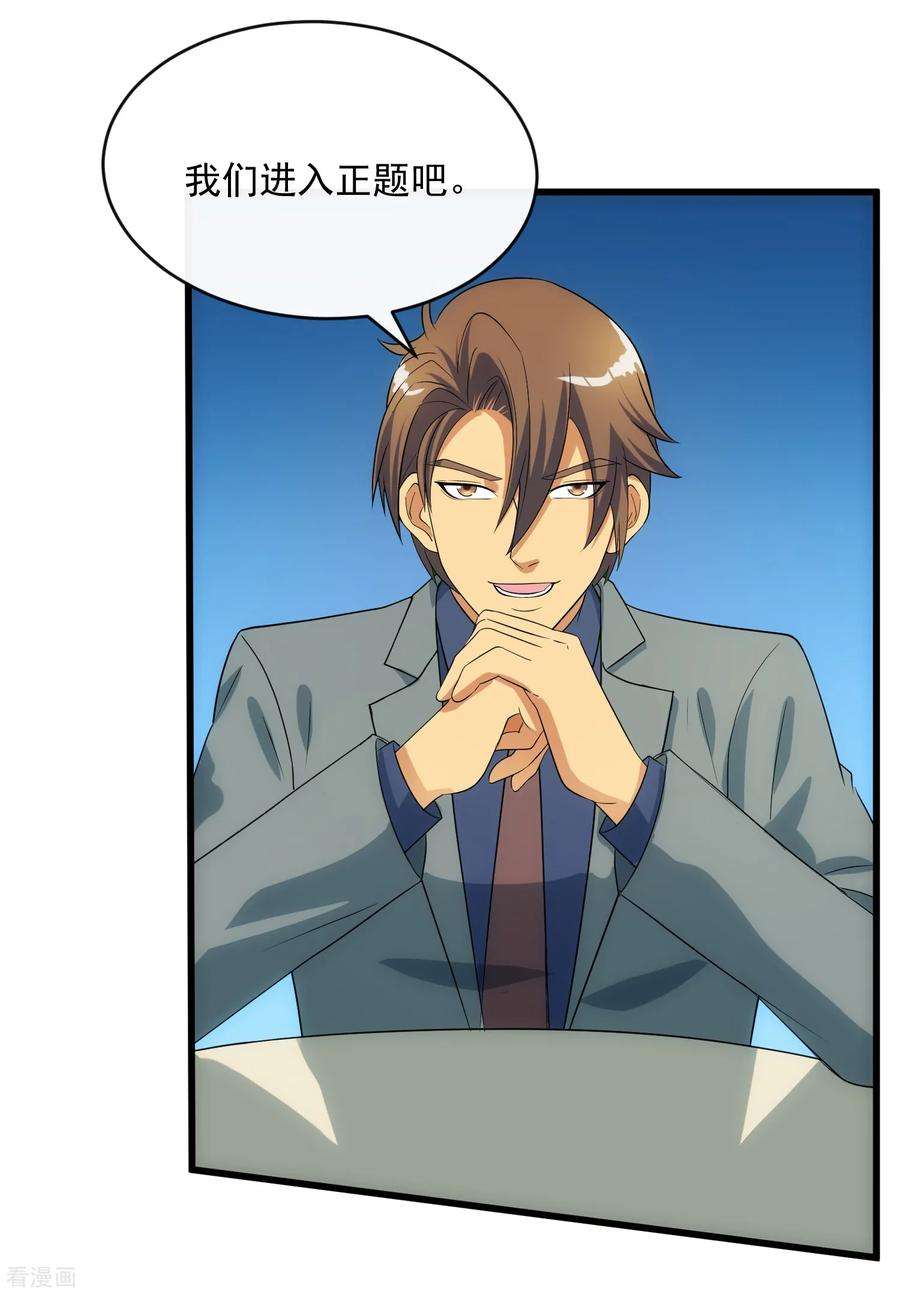 女王的陷阱107话 见面礼