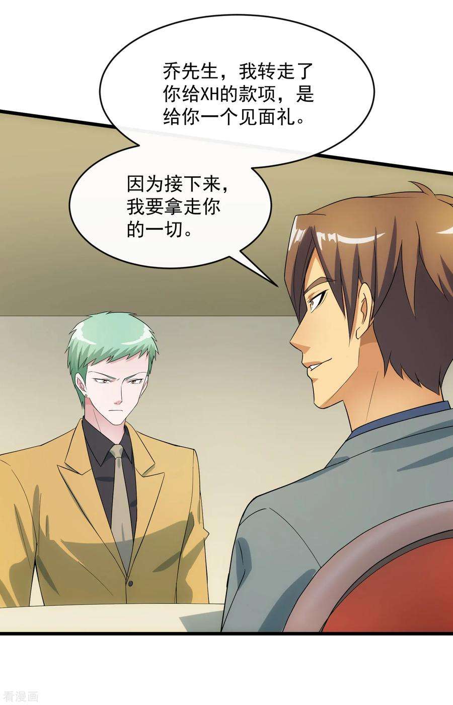 女王的陷阱107话 见面礼