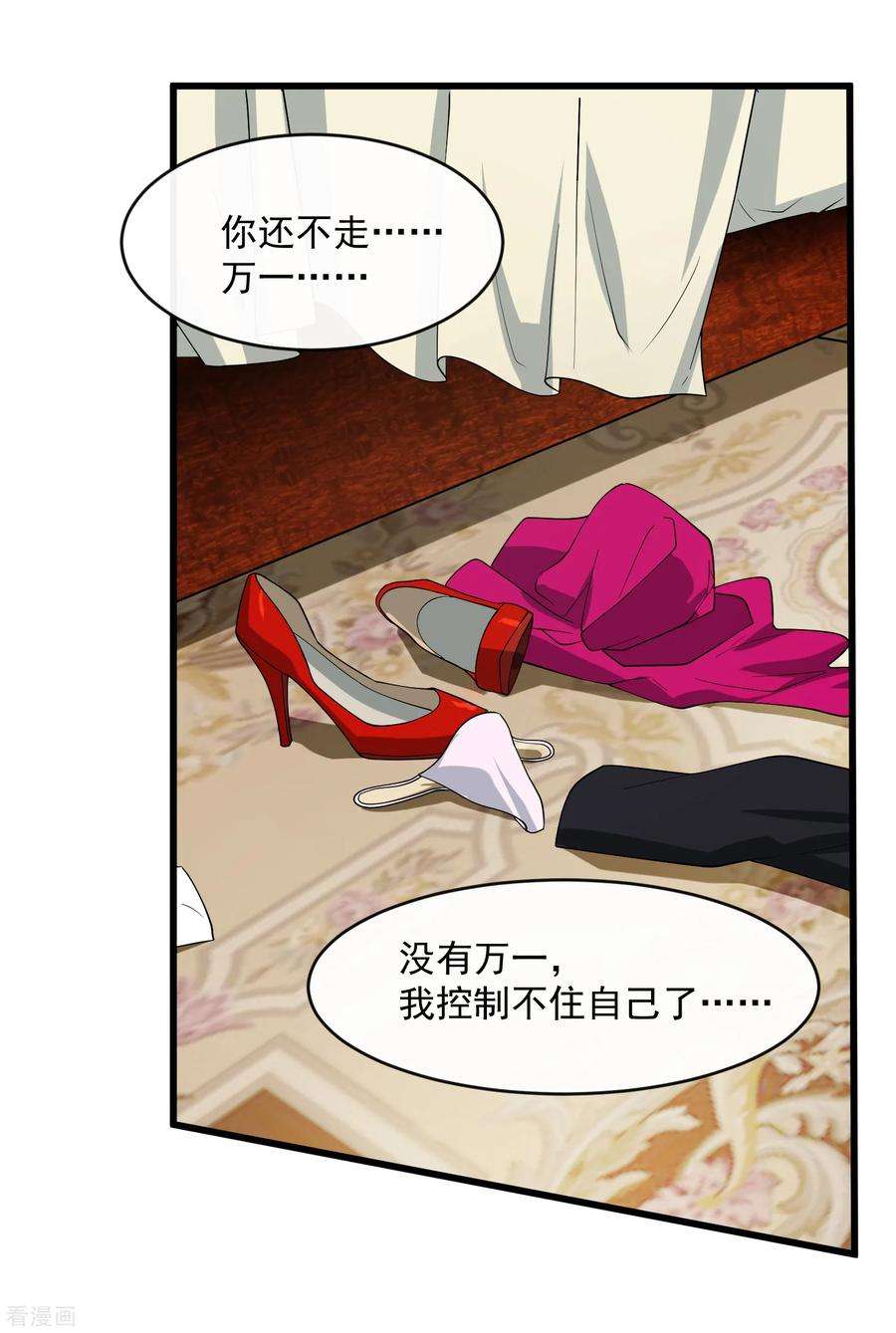 女王的陷阱107话 见面礼