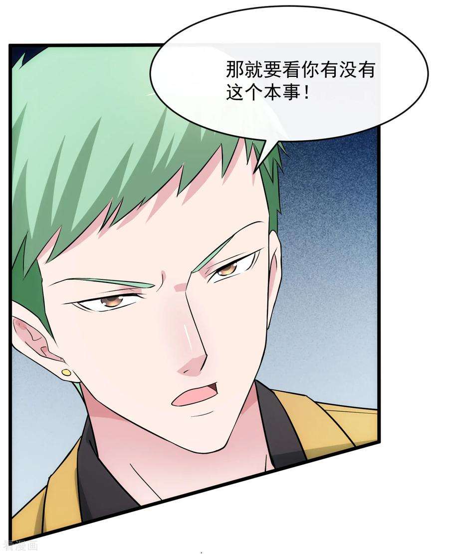 女王的陷阱108话 天意