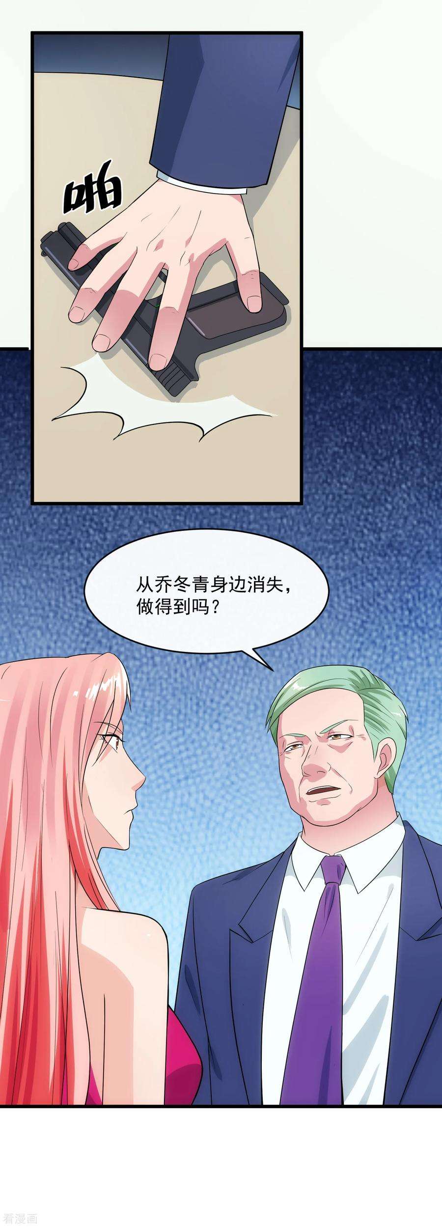 女王的陷阱108话 天意