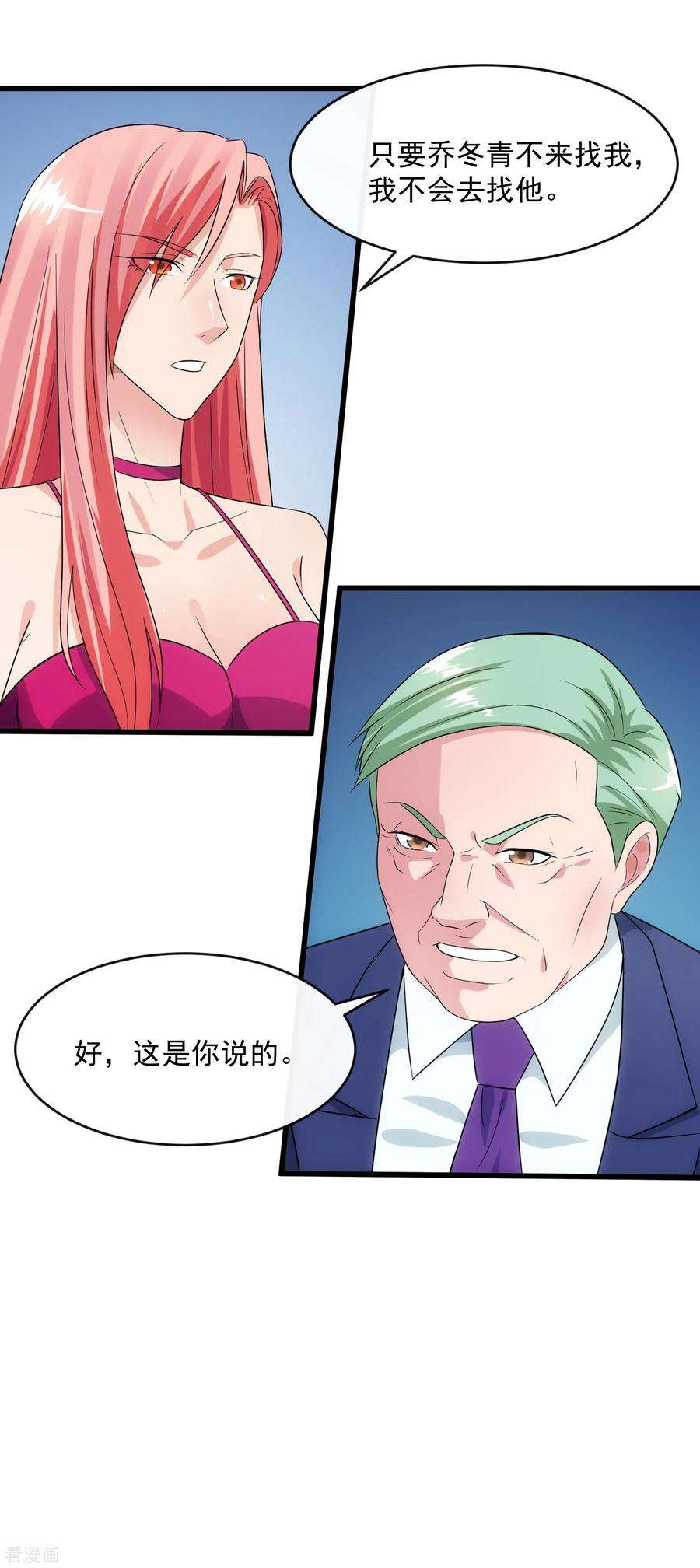 女王的陷阱108话 天意