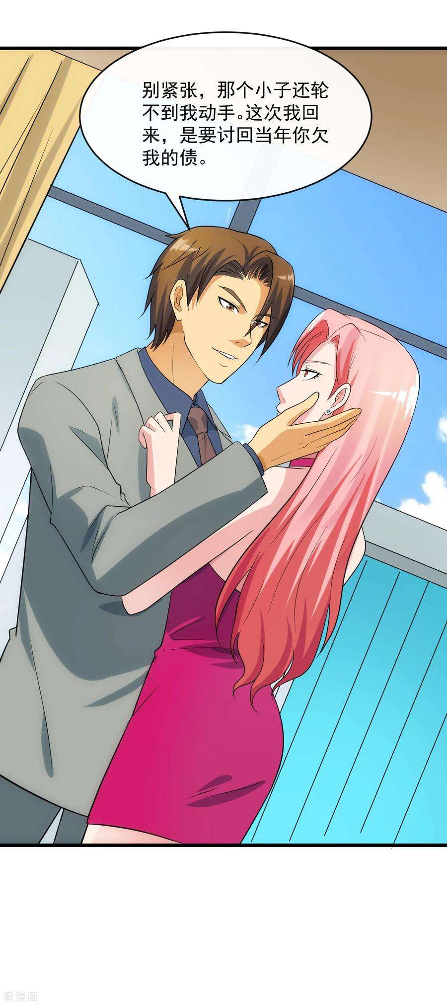 女王的陷阱109话 讨债