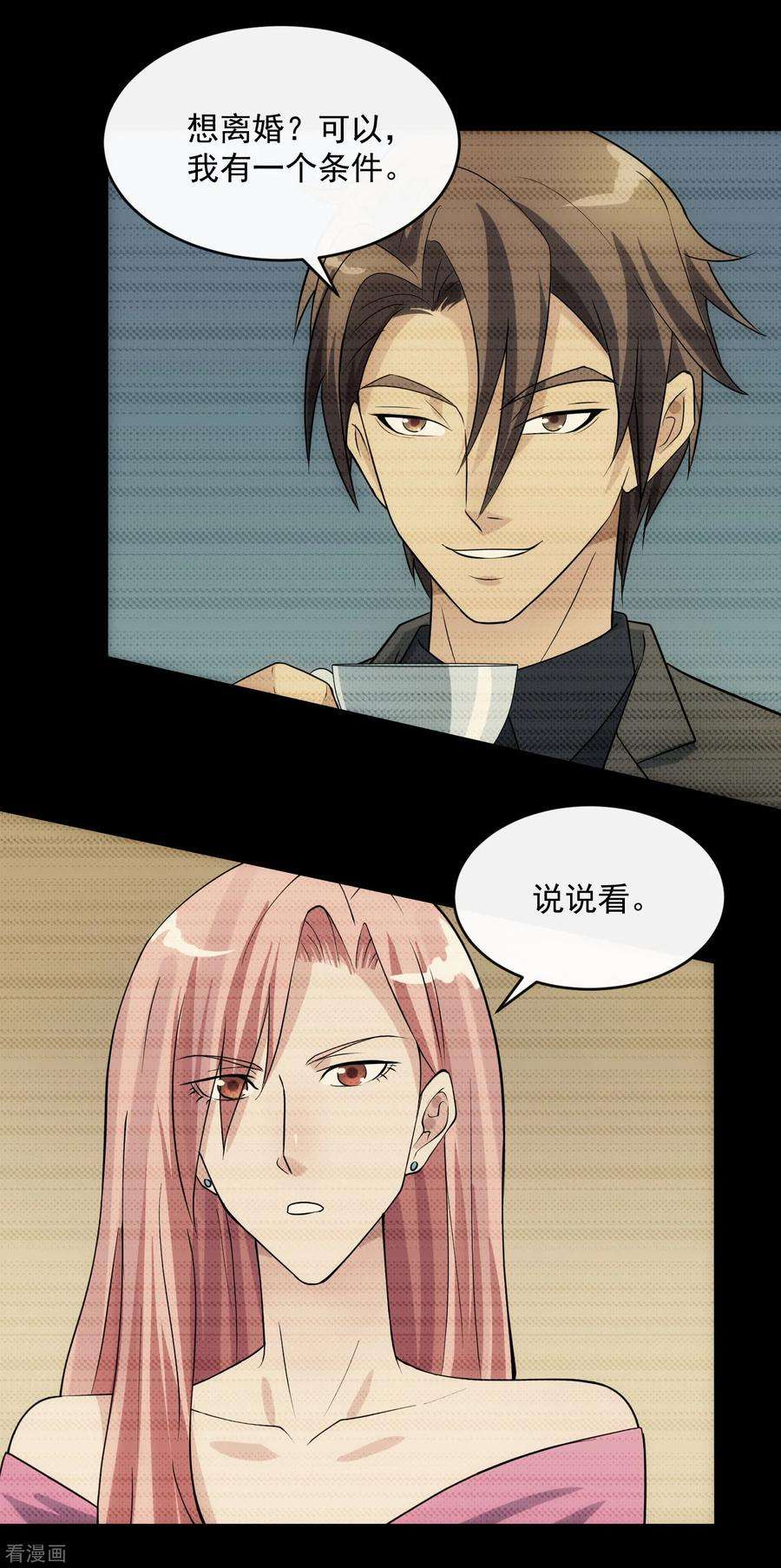 女王的陷阱109话 讨债