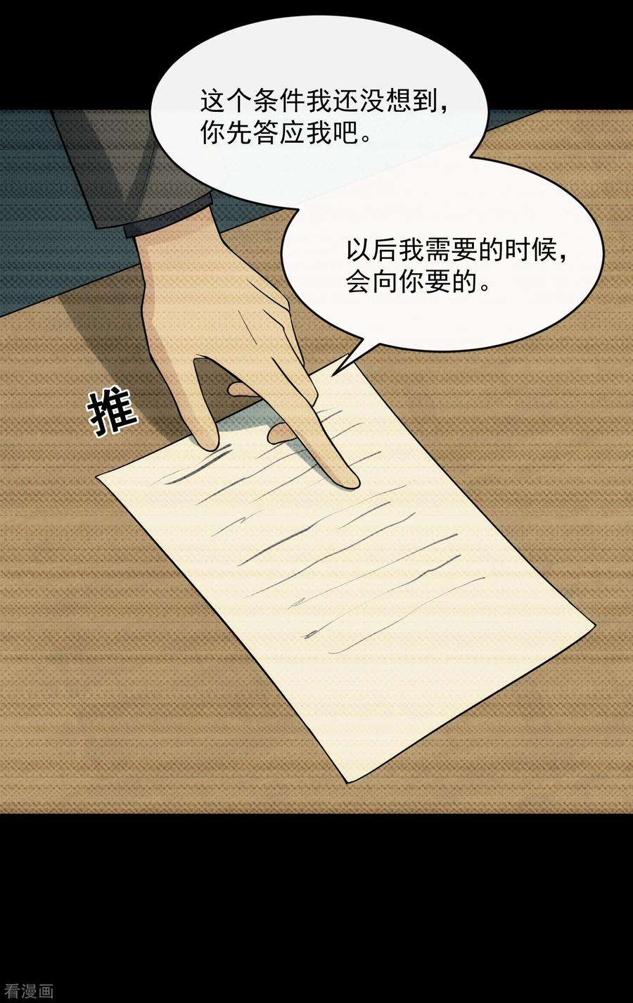 女王的陷阱109话 讨债