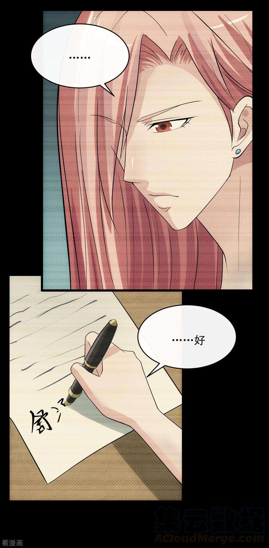 女王的陷阱109话 讨债