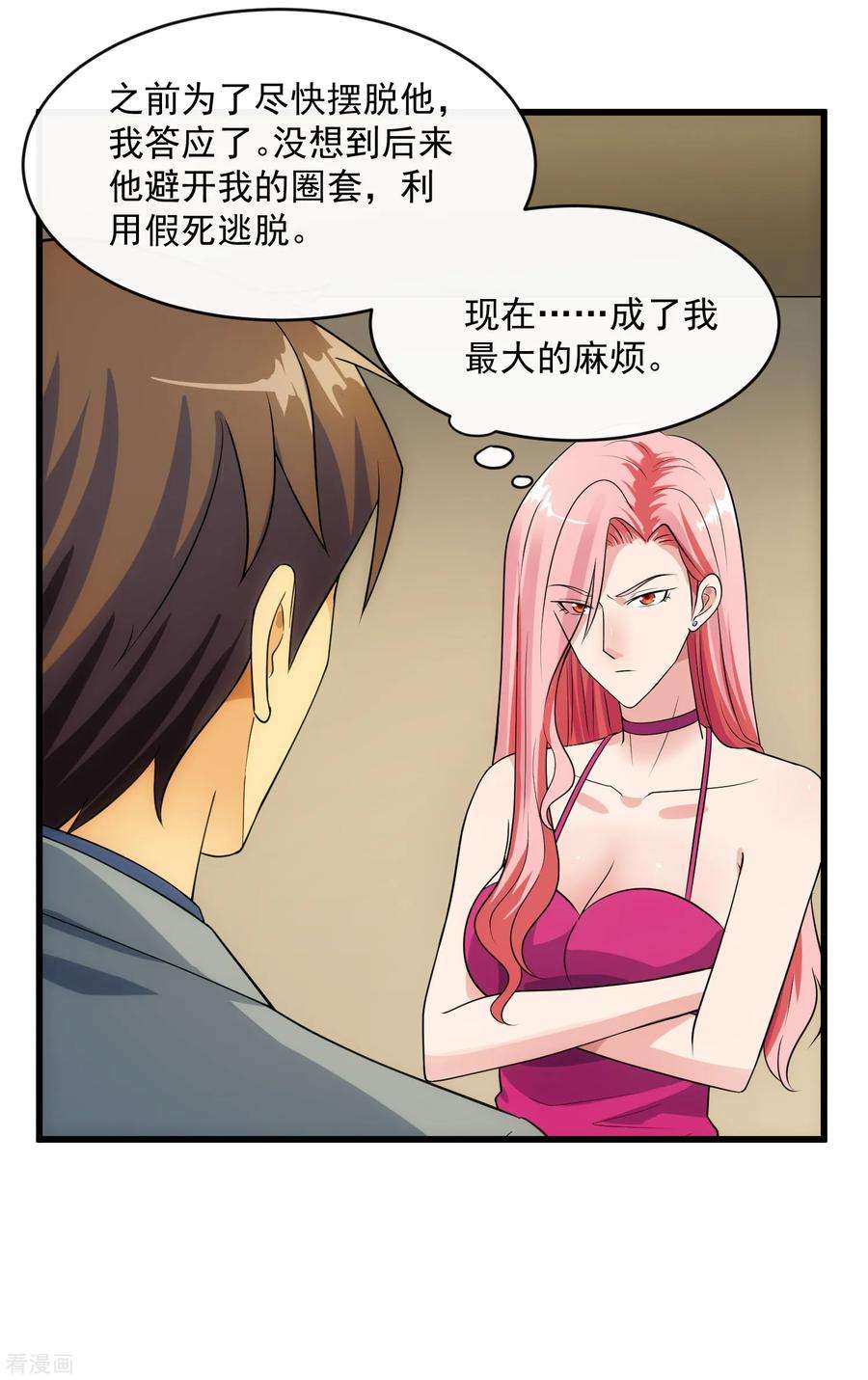 女王的陷阱109话 讨债