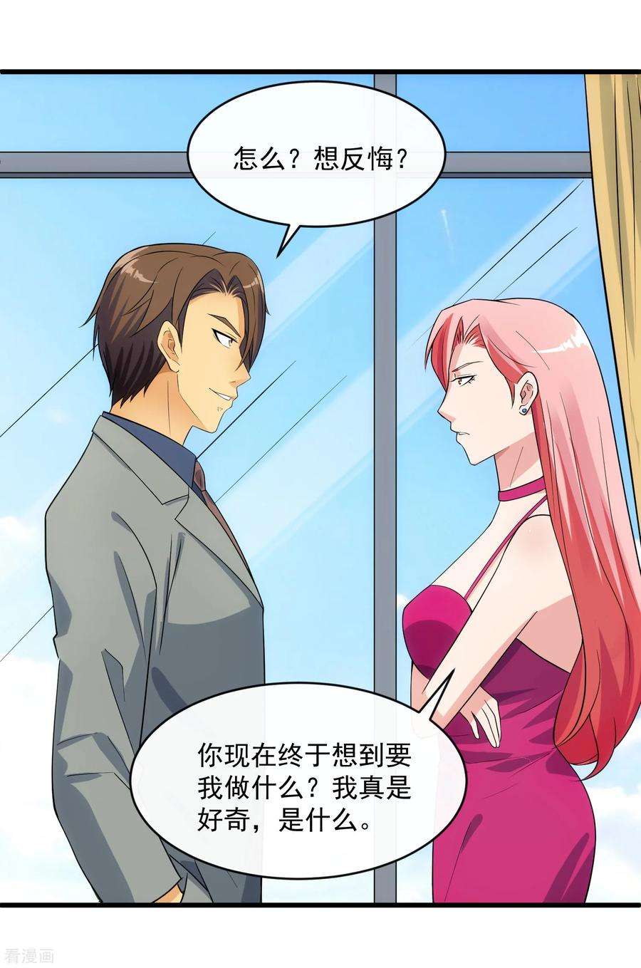 女王的陷阱109话 讨债