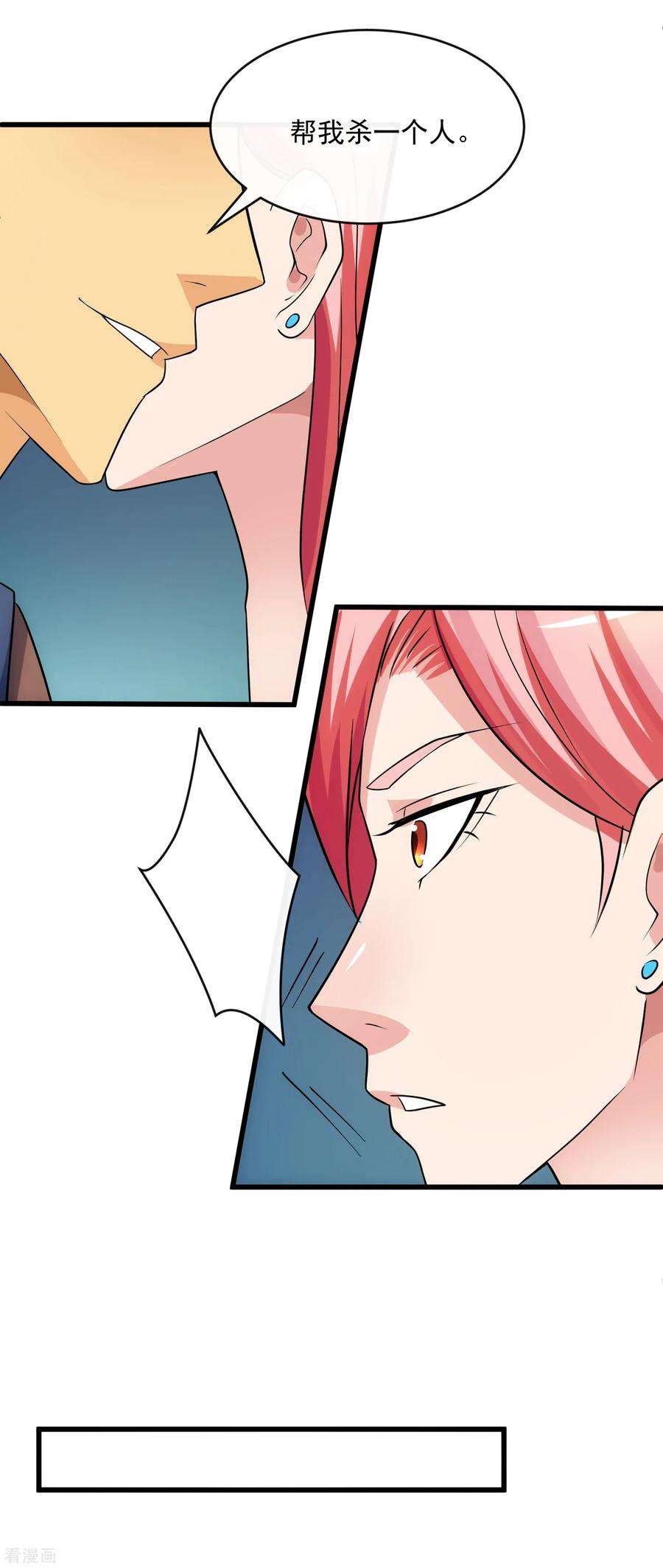 女王的陷阱109话 讨债