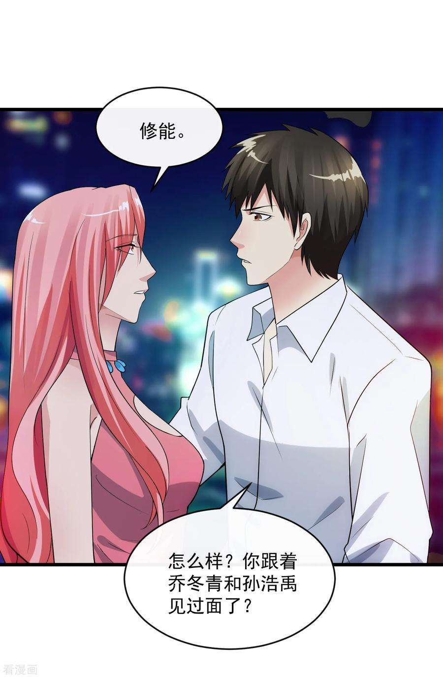 女王的陷阱109话 讨债