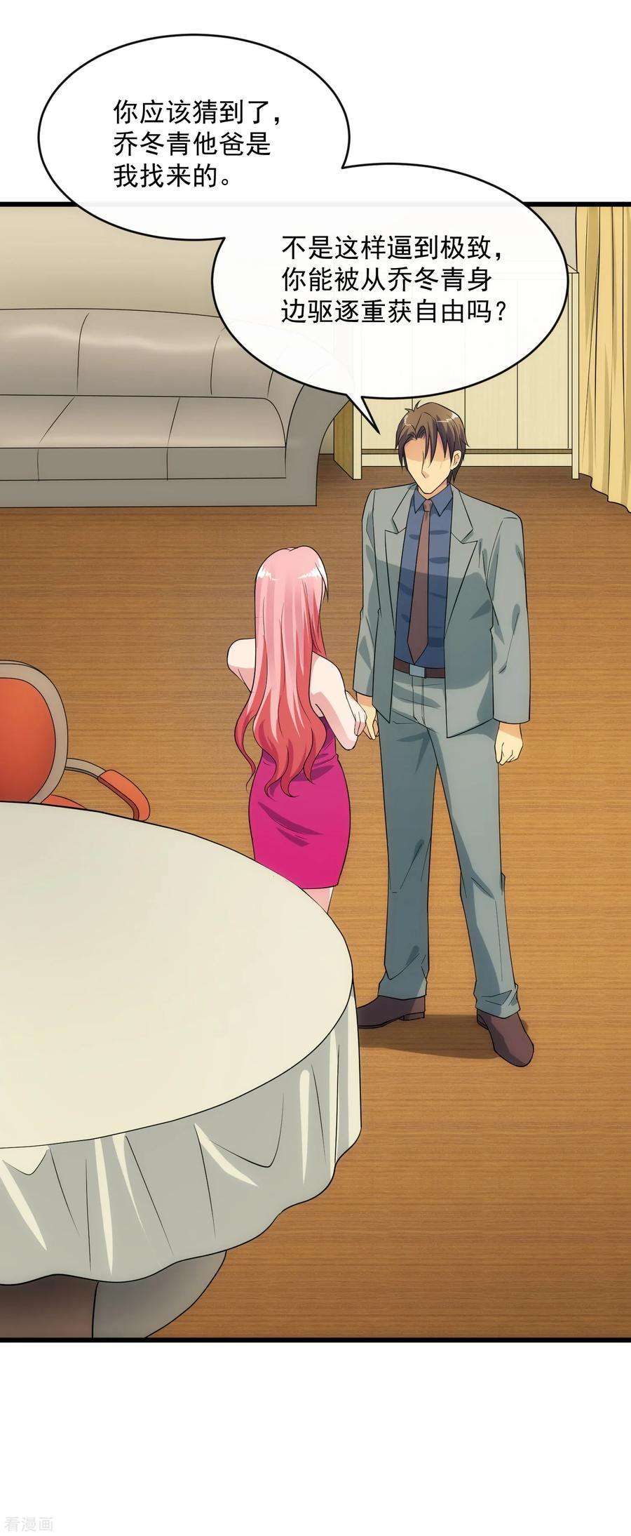 女王的陷阱109话 讨债