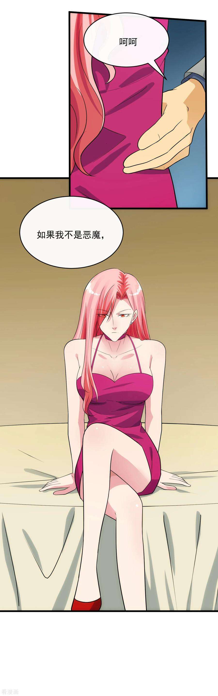 女王的陷阱109话 讨债