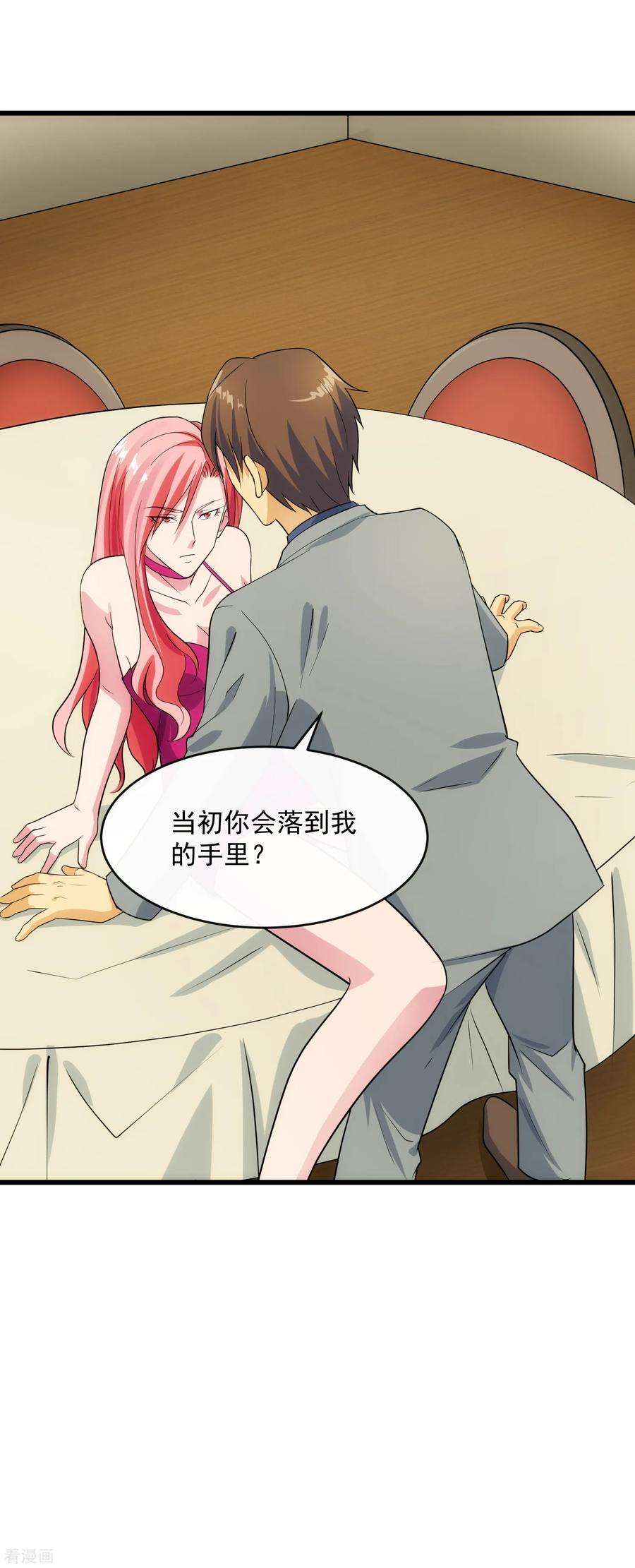 女王的陷阱109话 讨债