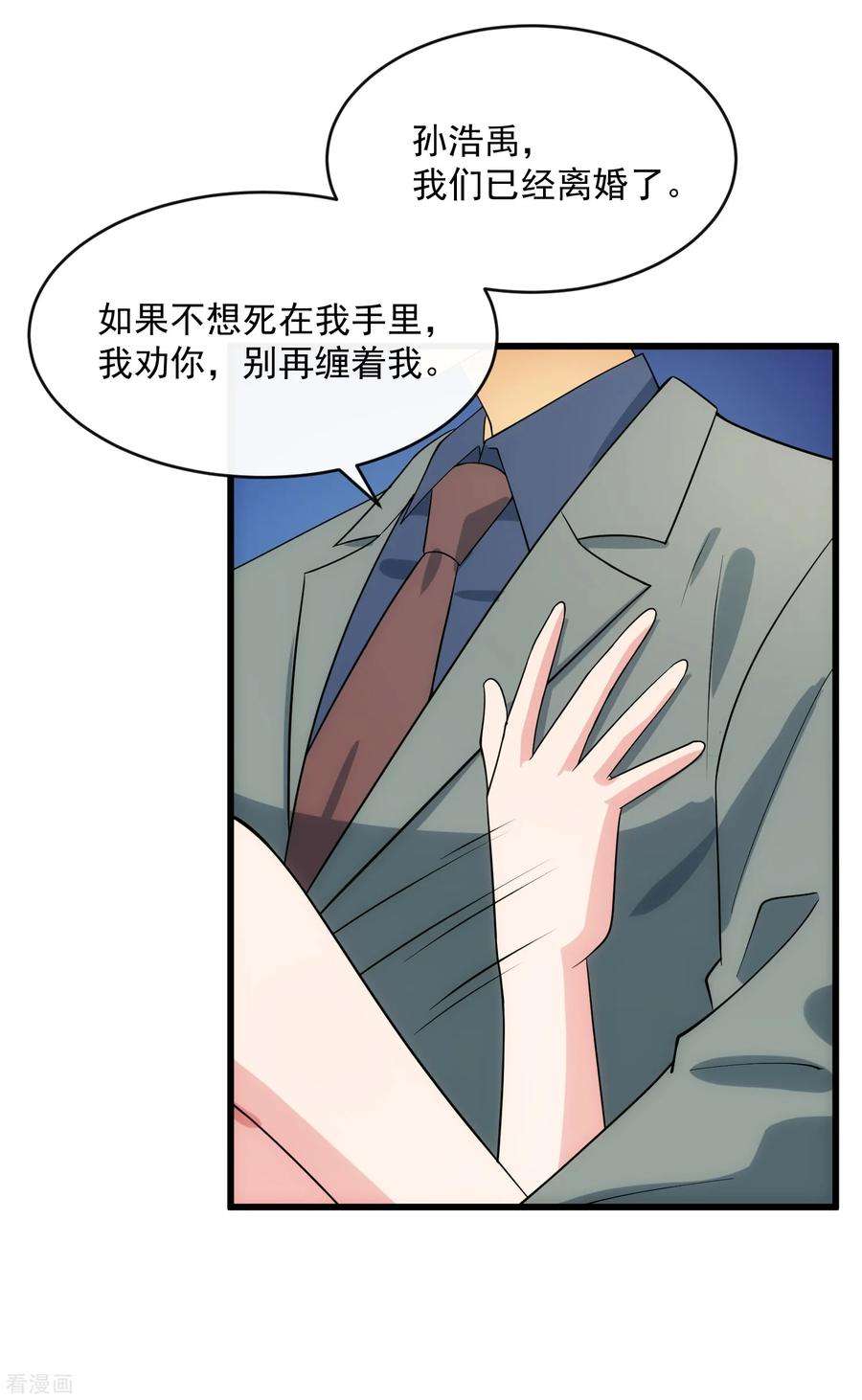 女王的陷阱109话 讨债