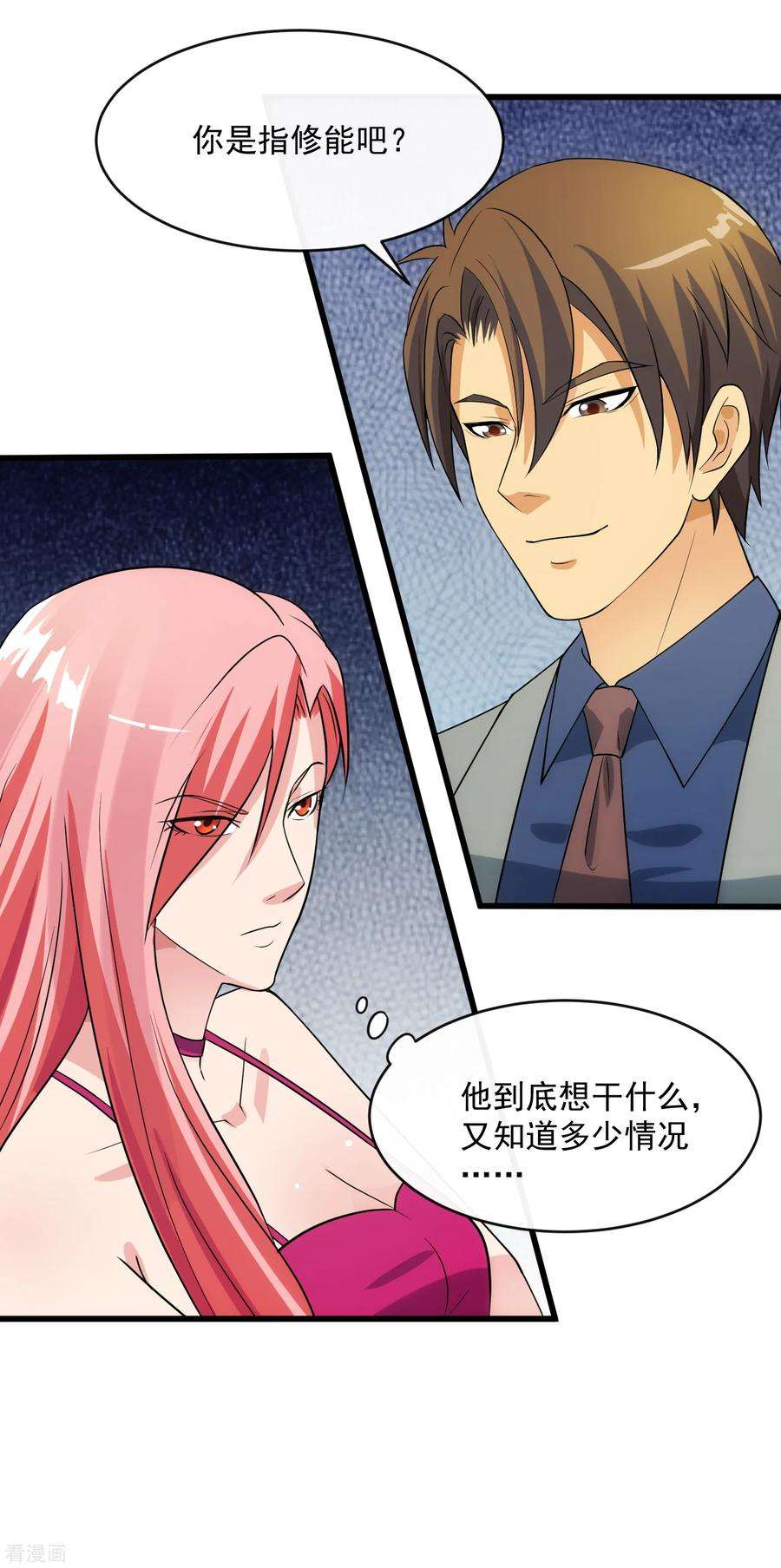 女王的陷阱109话 讨债