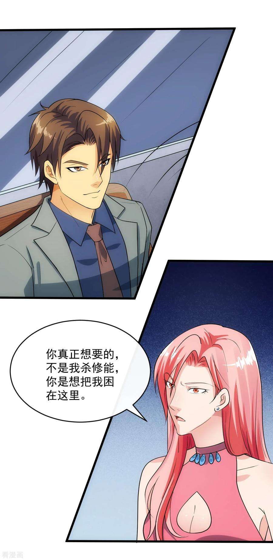 女王的陷阱110话 死局