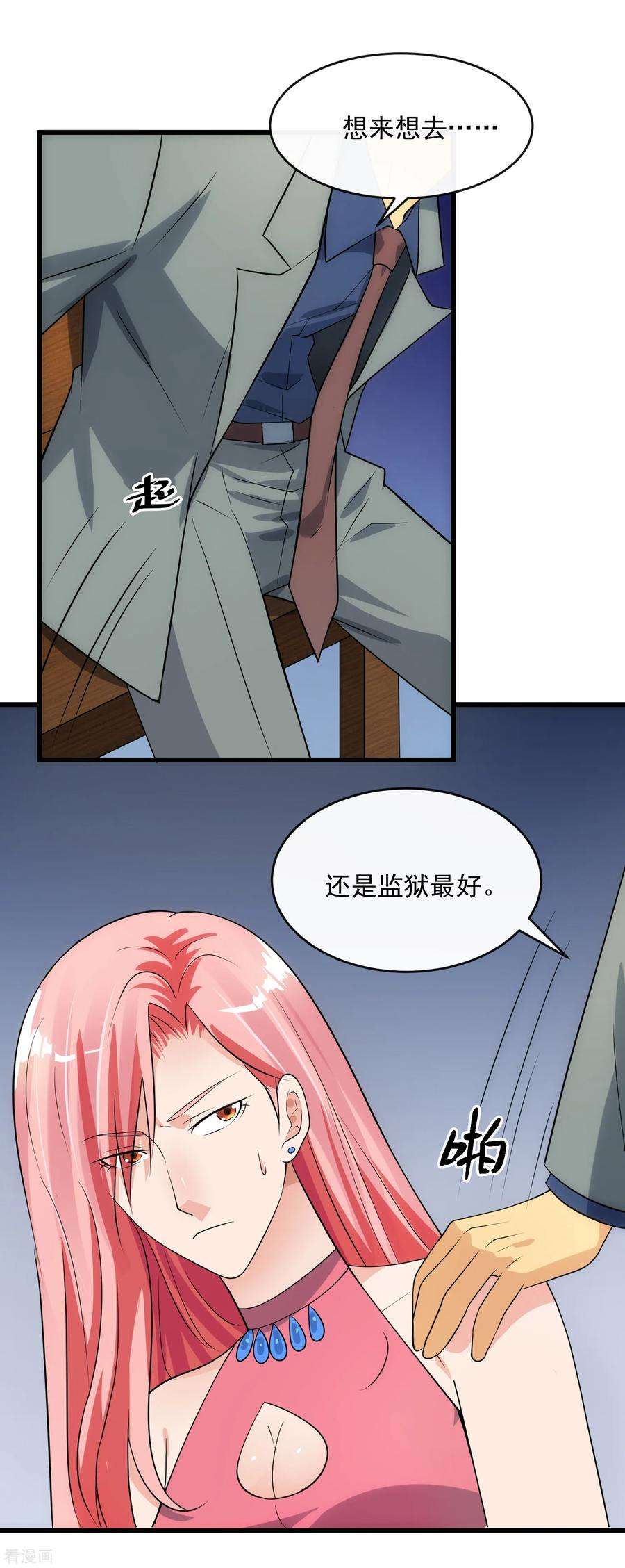 女王的陷阱110话 死局