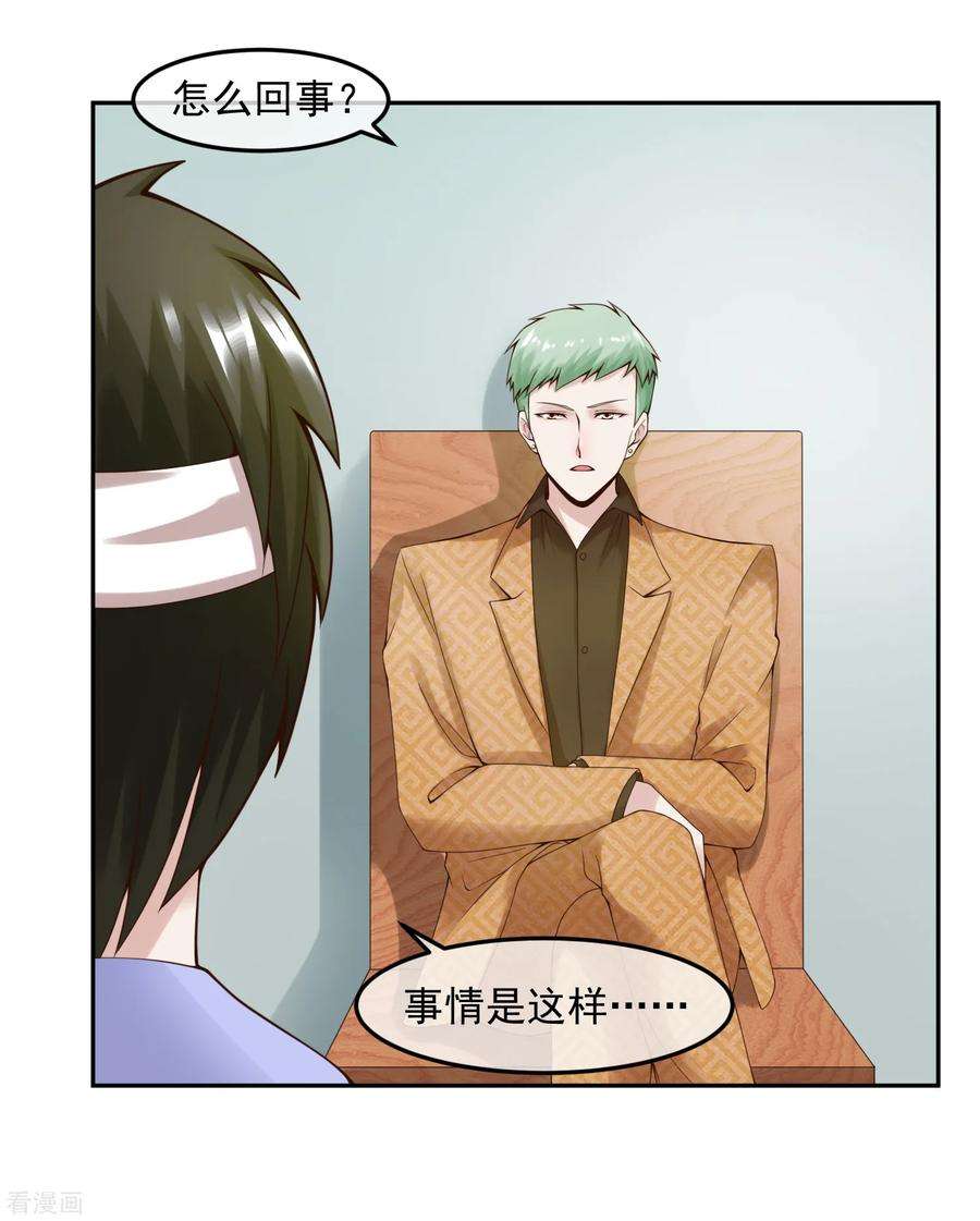 女王的陷阱111话 支票